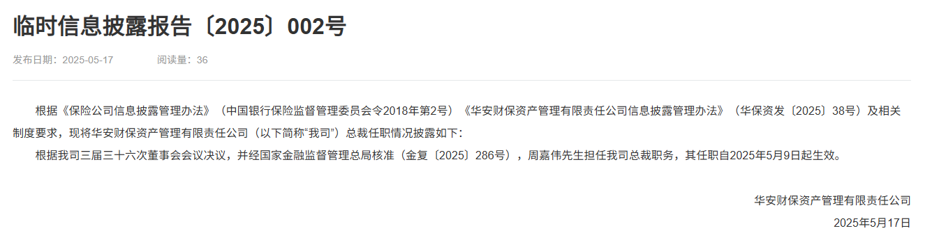 华安资产新一任总经理人选落定
