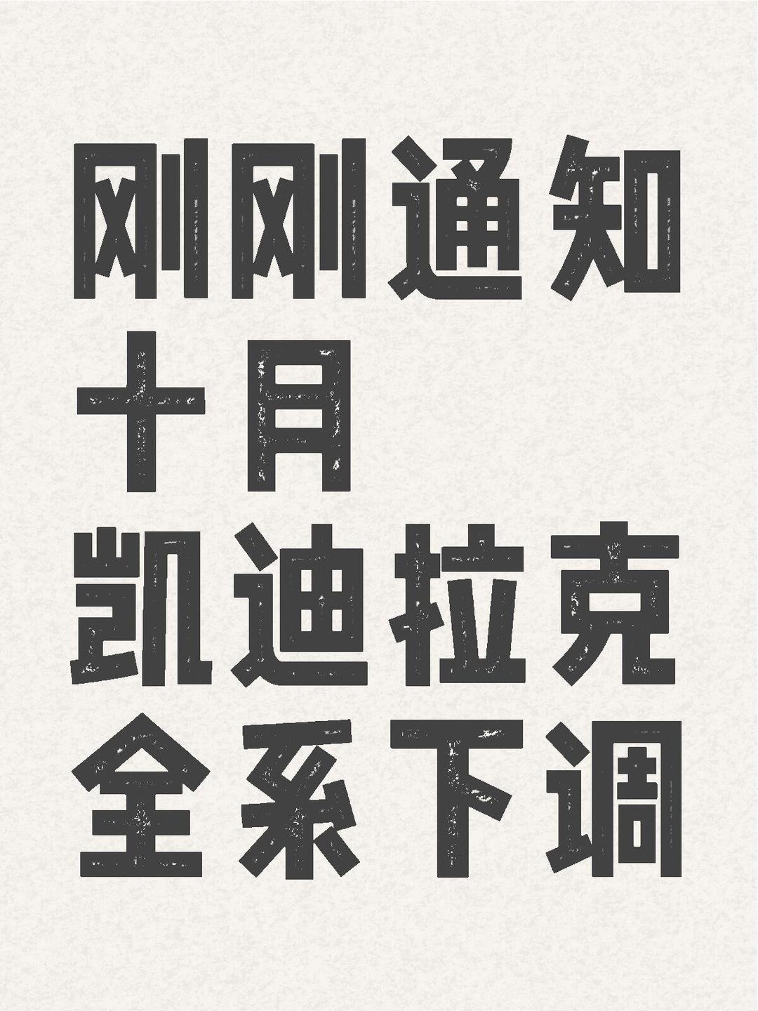 刚刚宣布！又降了