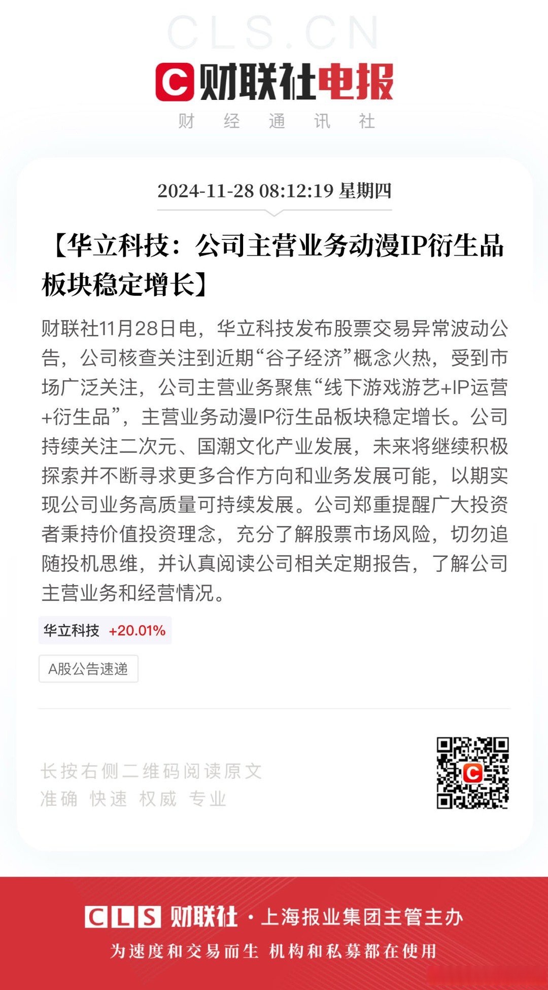 华工科技：与立铠精密合作可实现技术资源集聚和优势互补