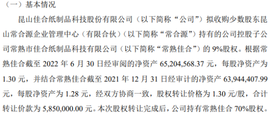 佳合科技5月20日龙虎榜数据