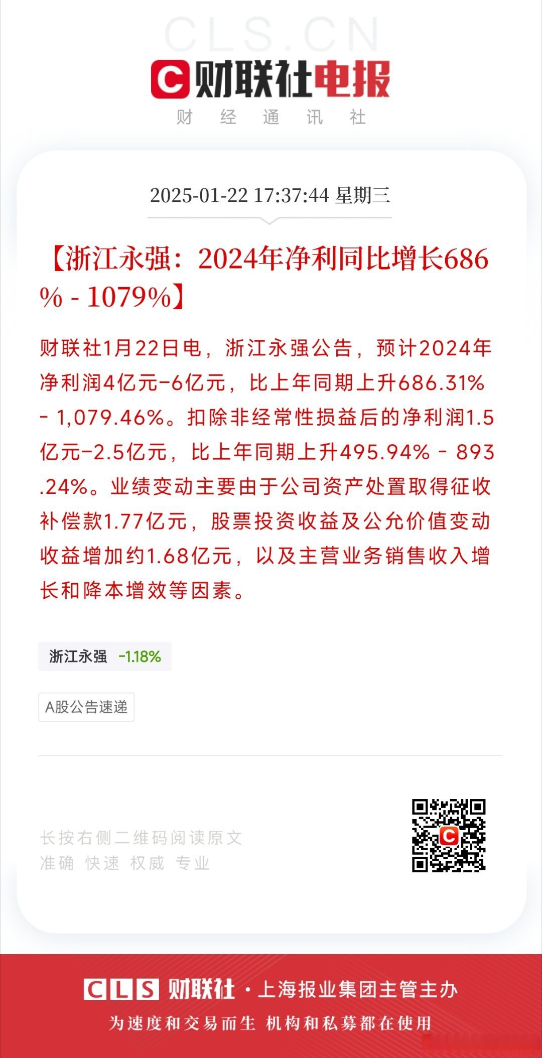 永安药业换手率36.51%，机构龙虎榜净买入440.12万元