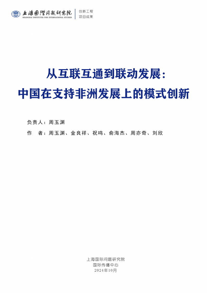 中非贸易额连续第4年创历史新高 商务部多措推动中非产业链深度融合