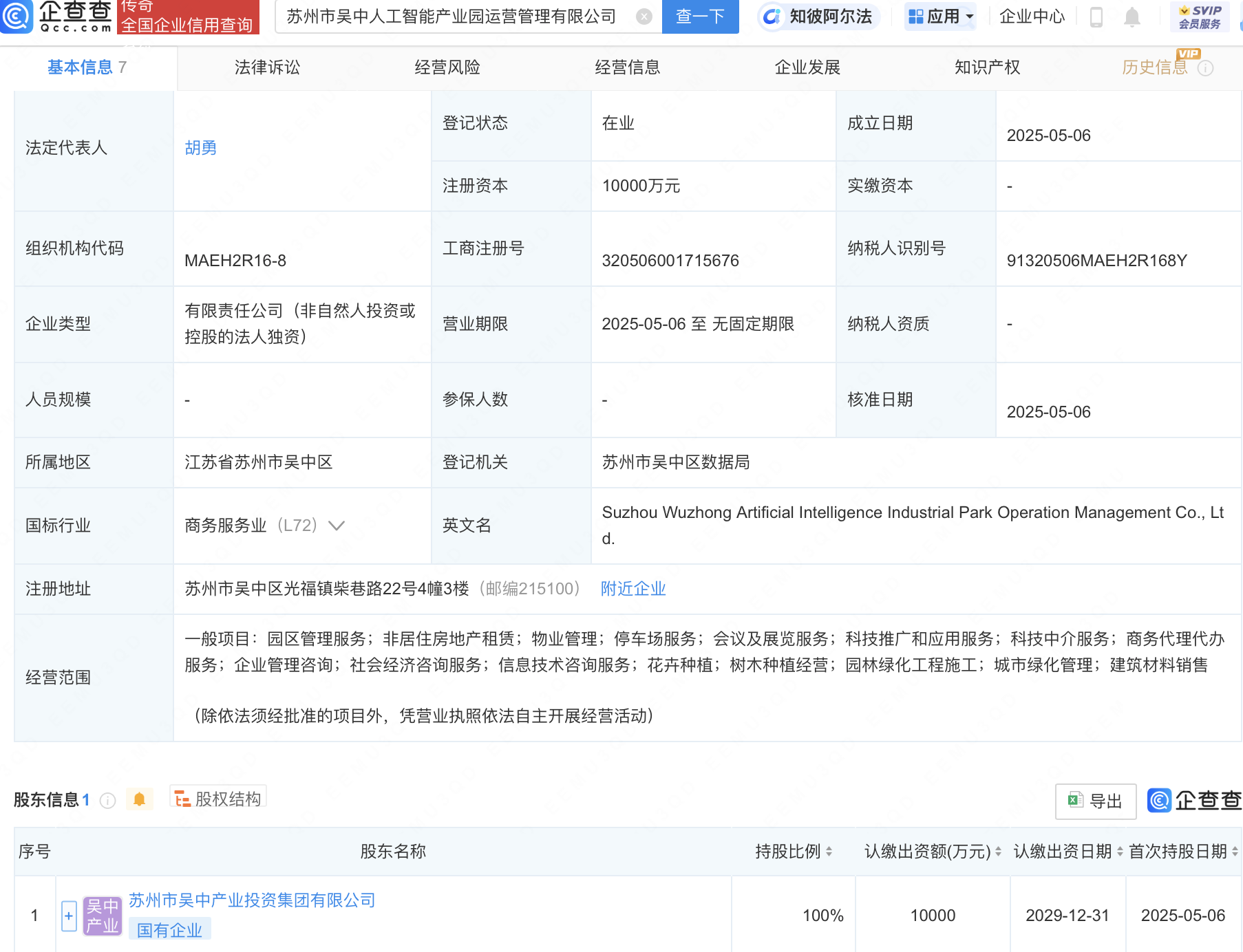 江苏苏州低空经济产业专项母基金登记成立