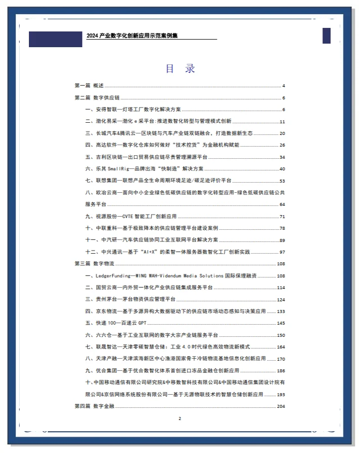 赵先德：数字化供应链的本质是构建“数字化端到端整合与创新”的能力