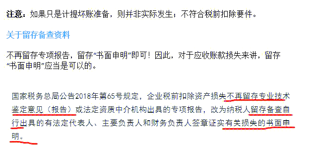 中国重汽：公司严格按照会计准则要求通过减值测算计提坏账准备