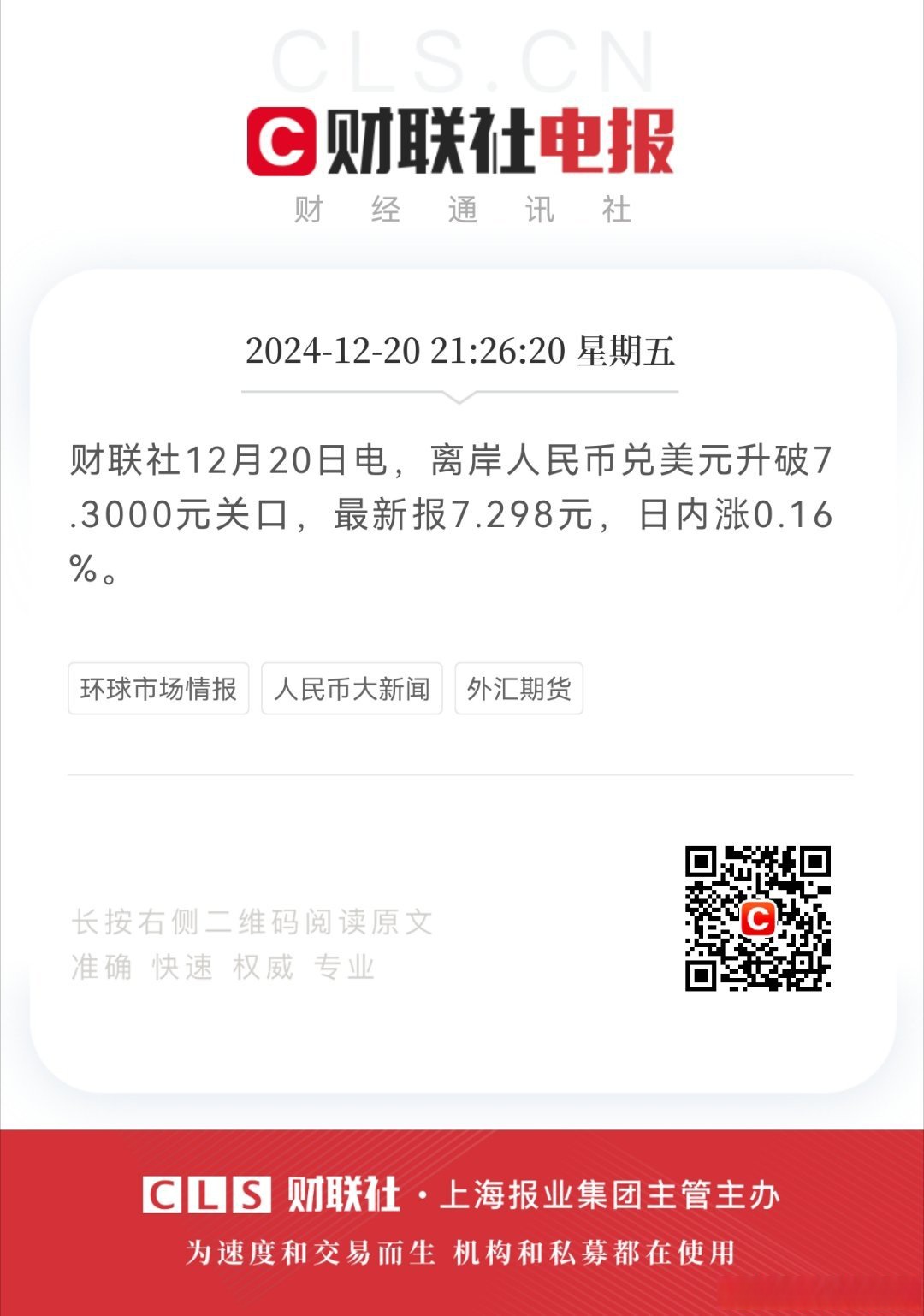 人民币兑美元中间价报7.1903 调升34点