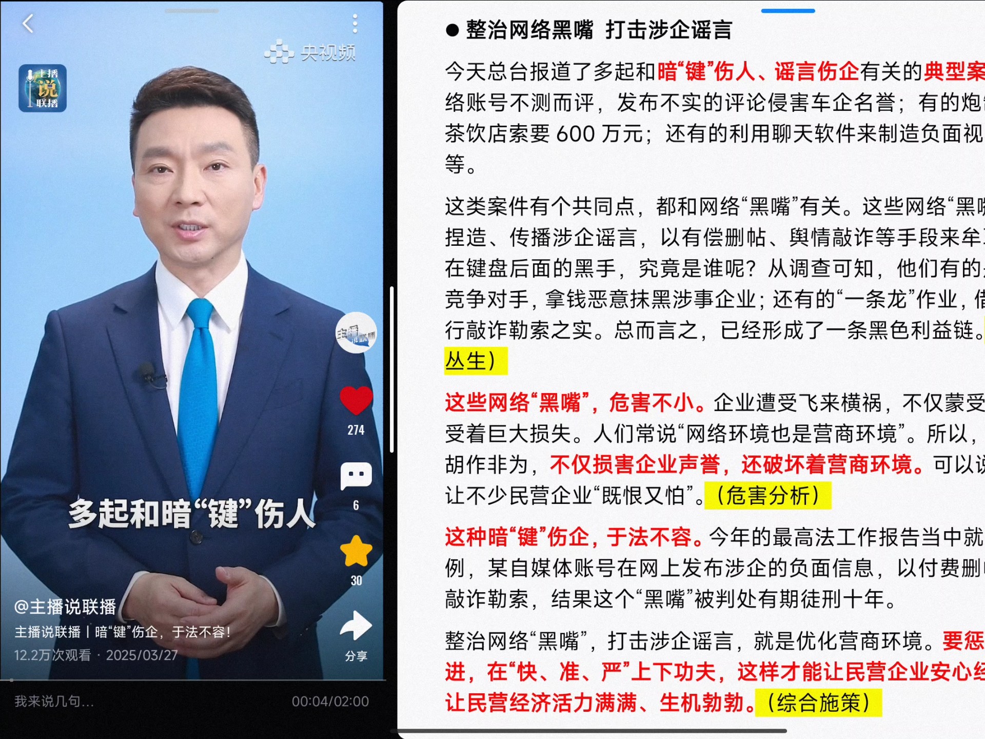中央网信办：启动“清朗·优化营商网络环境—整治涉企网络‘黑嘴’”专项行动
