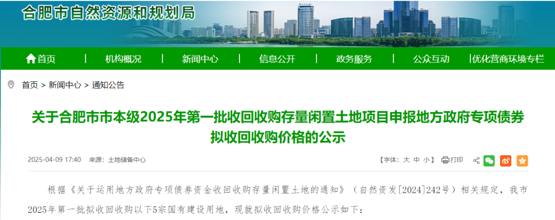 各地公示拟用专项债收购土地数量接近3000宗