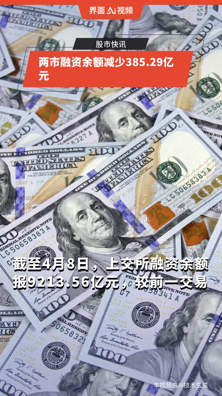 两市融资余额减少17.96亿元