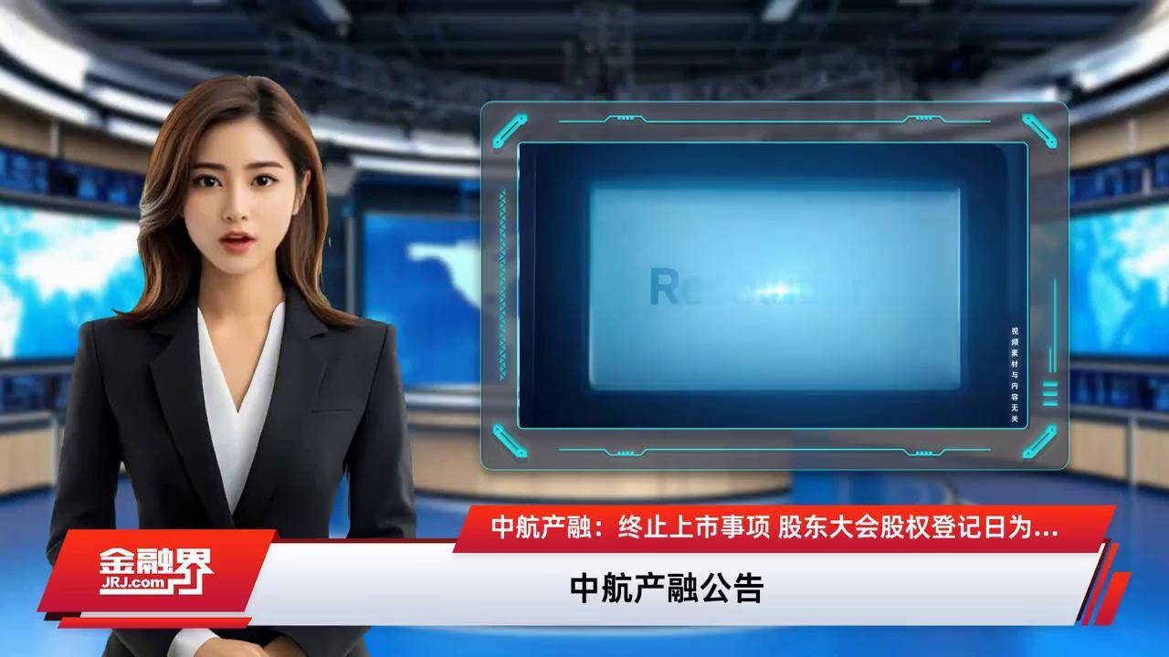 中航成飞：截至2025年5月20日，公司股东总数105,373户