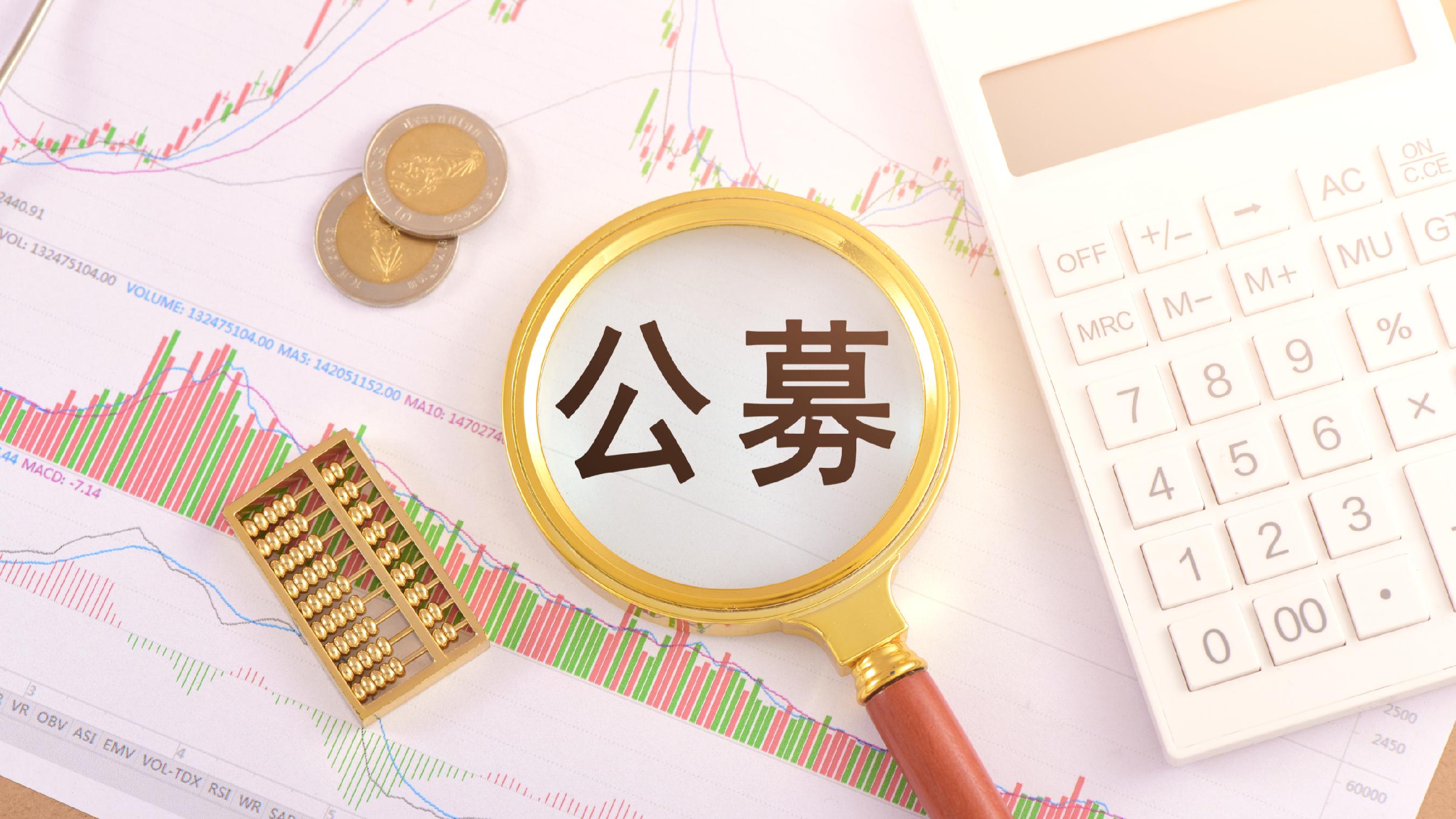 大扩容！超千只基金产品费率低至“地板价”