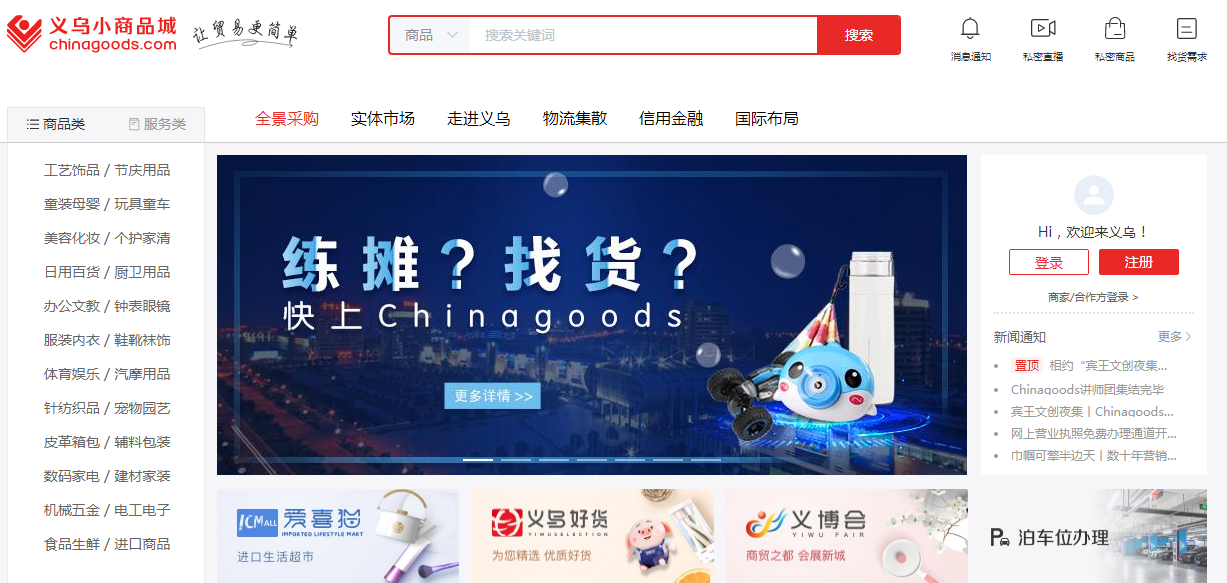 预登记已超万户 小商品城重磅项目获热捧