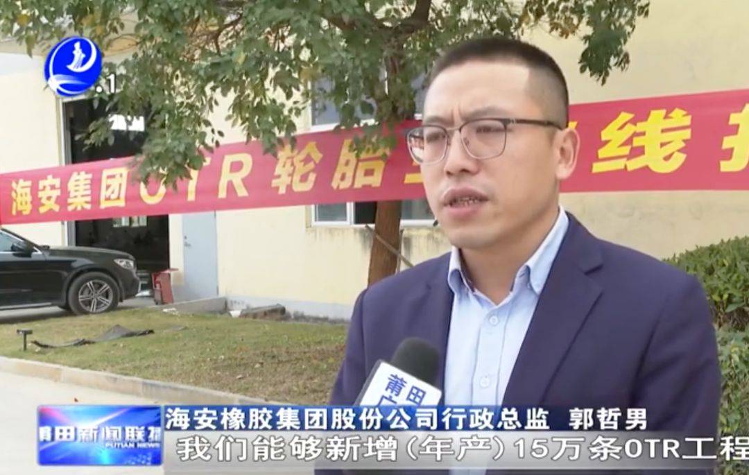 福建省委书记周祖翼在莆田调研海安橡胶集团等公司