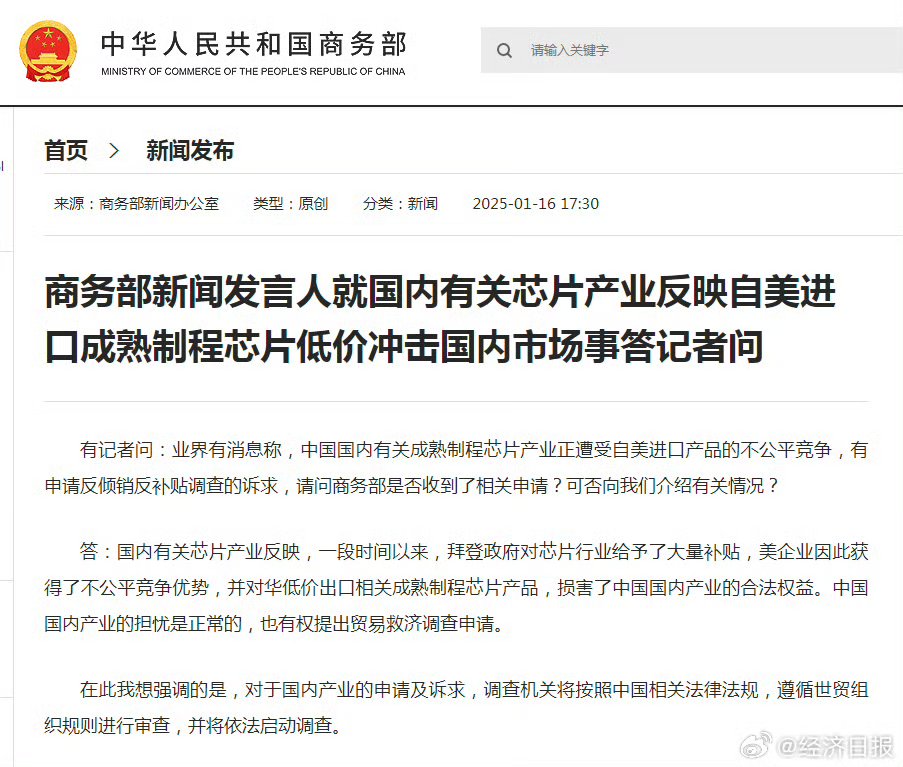 商务部再回应美国对人工智能芯片出口管制