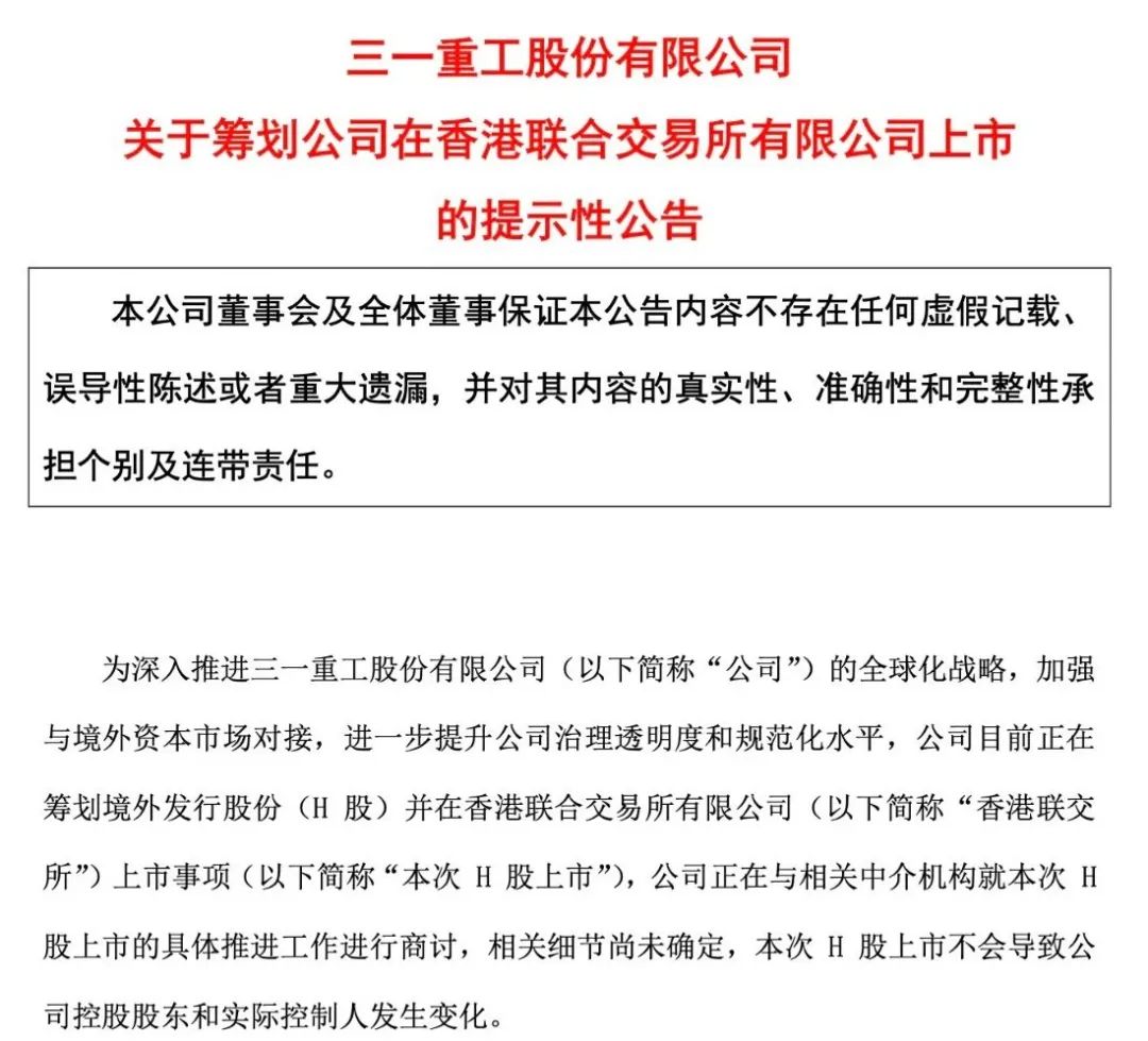 【公告精选】宏创控股635亿元收购宏拓实业；丽珠集团拟收购越南IMP公司控股权