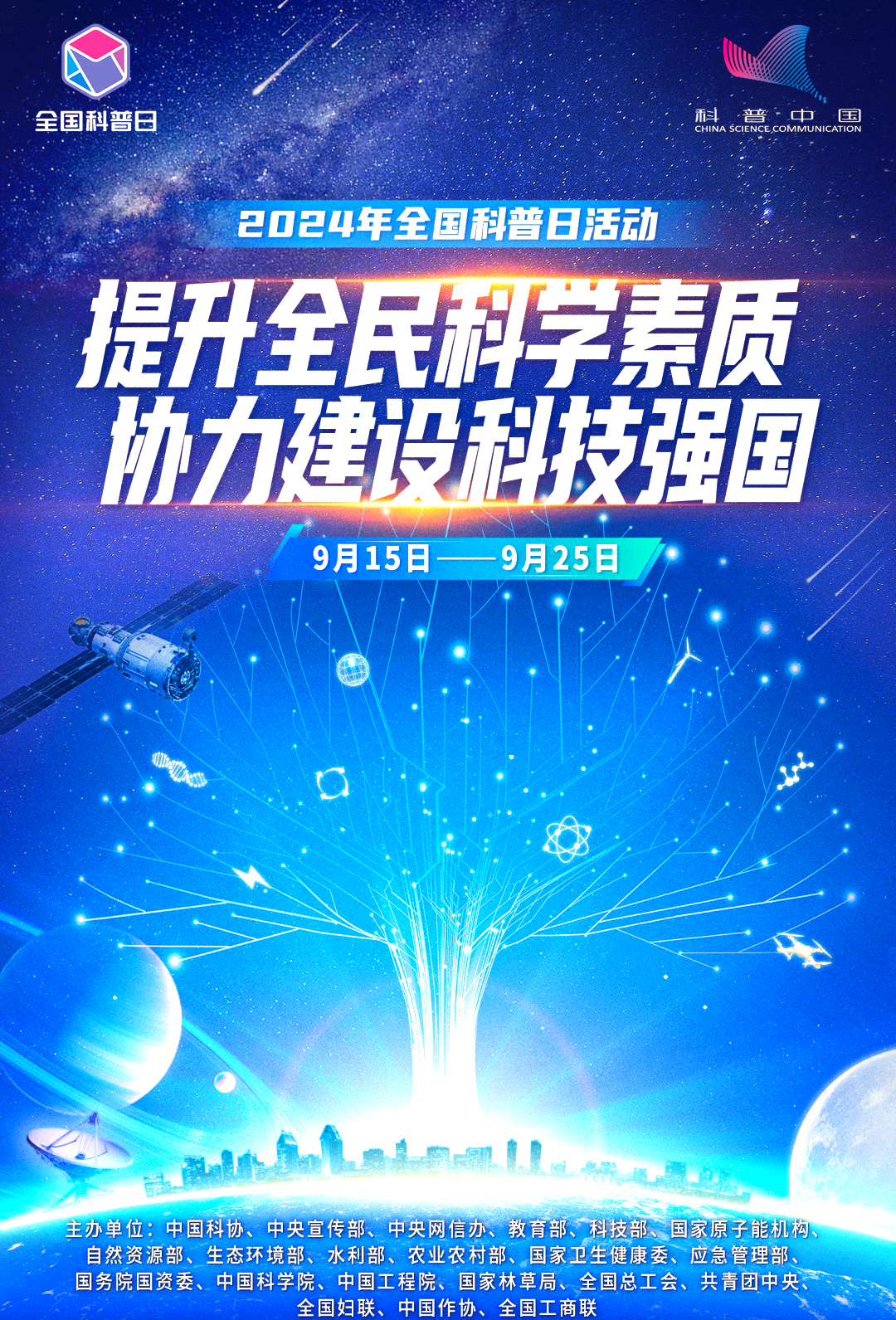 全国科技工作者日系列活动将达数千场