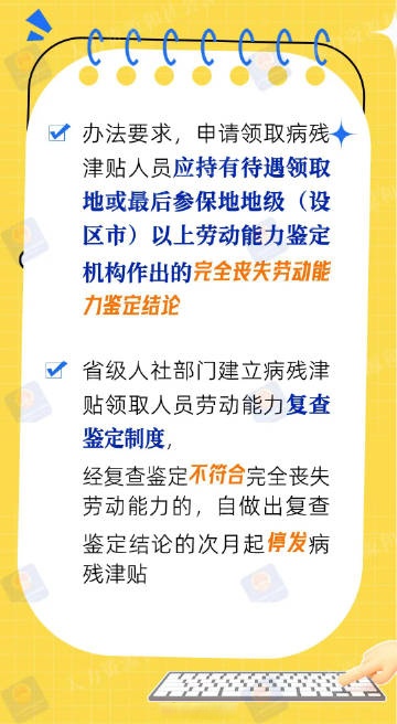 《劳动能力鉴定管理办法》发布，鉴定时限压缩至15日
