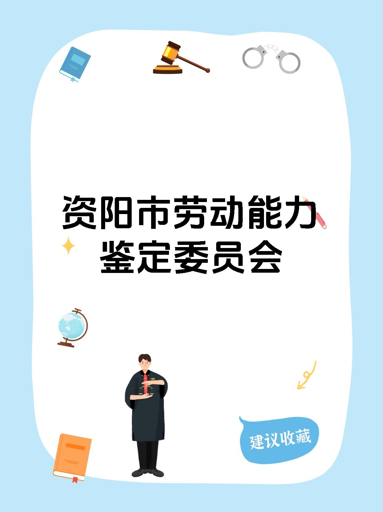 《劳动能力鉴定管理办法》发布，鉴定时限压缩至15日