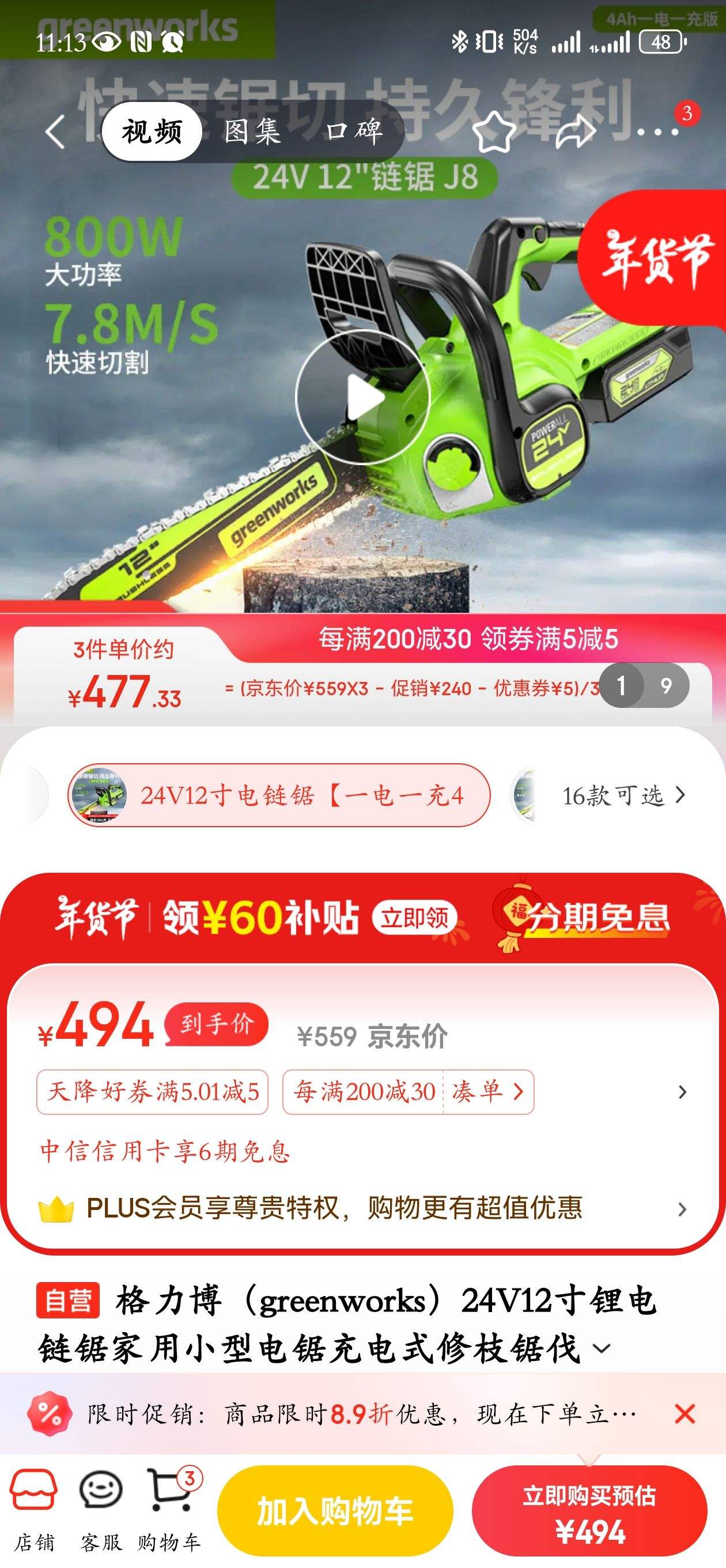 格力博：总计回购约784万股