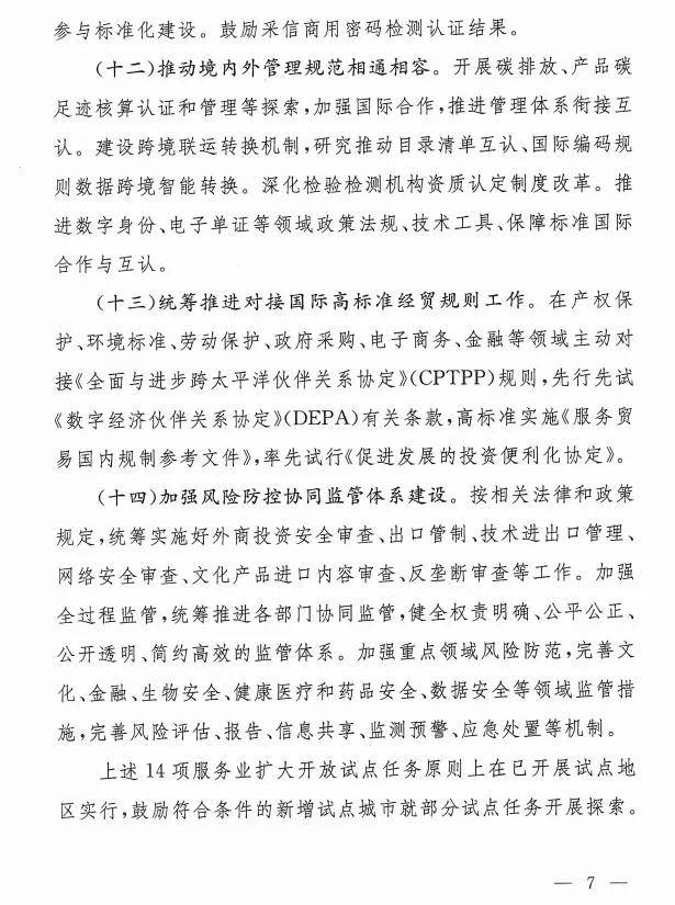商务部：支持符合条件的国家级经开区开发建设主体通过上市融资等方式拓展融资渠道