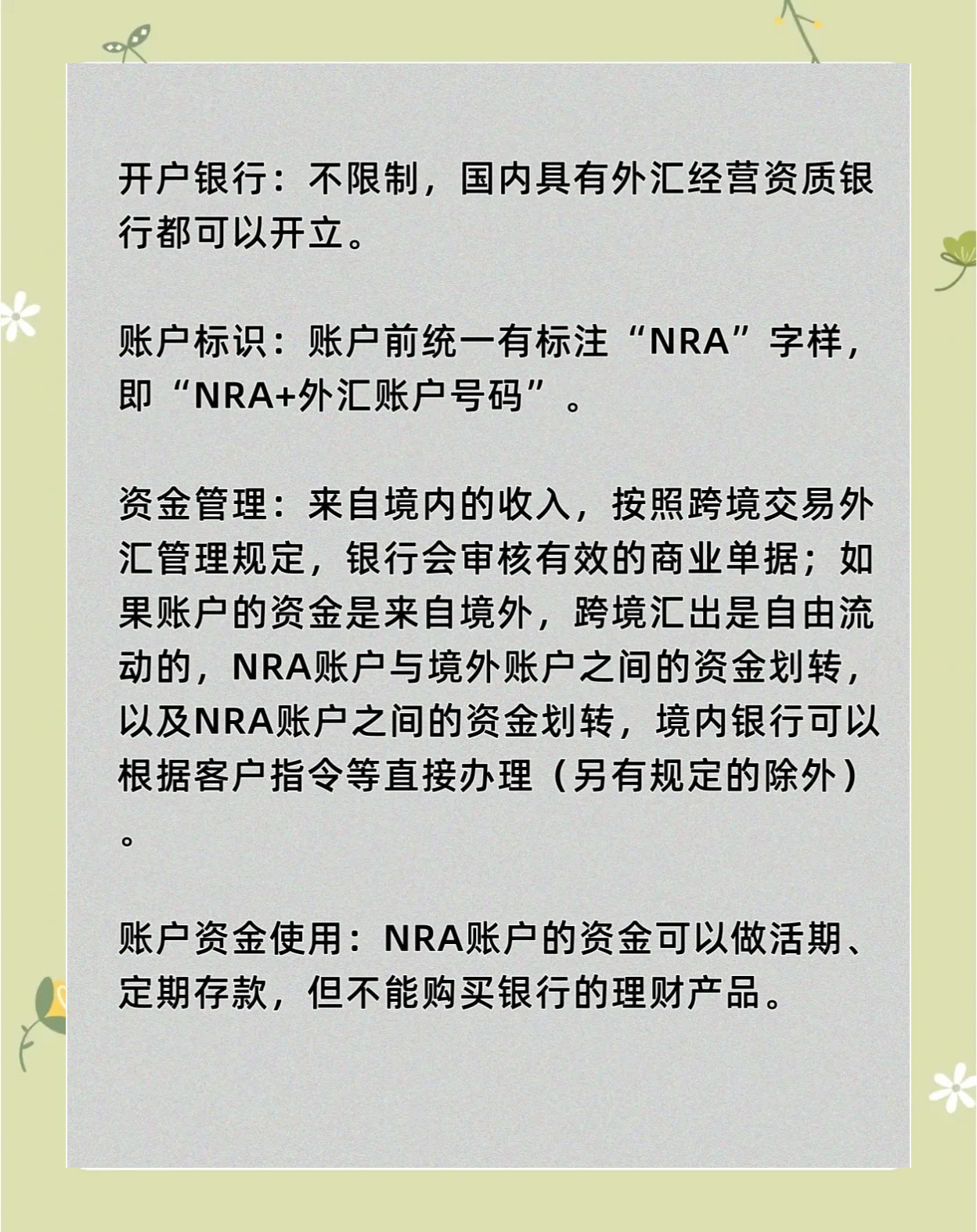 《中国人民银行 国家外汇管理局关于境内企业境外上市资金管理有关问题的通知（征求意见稿）》公开征求意见