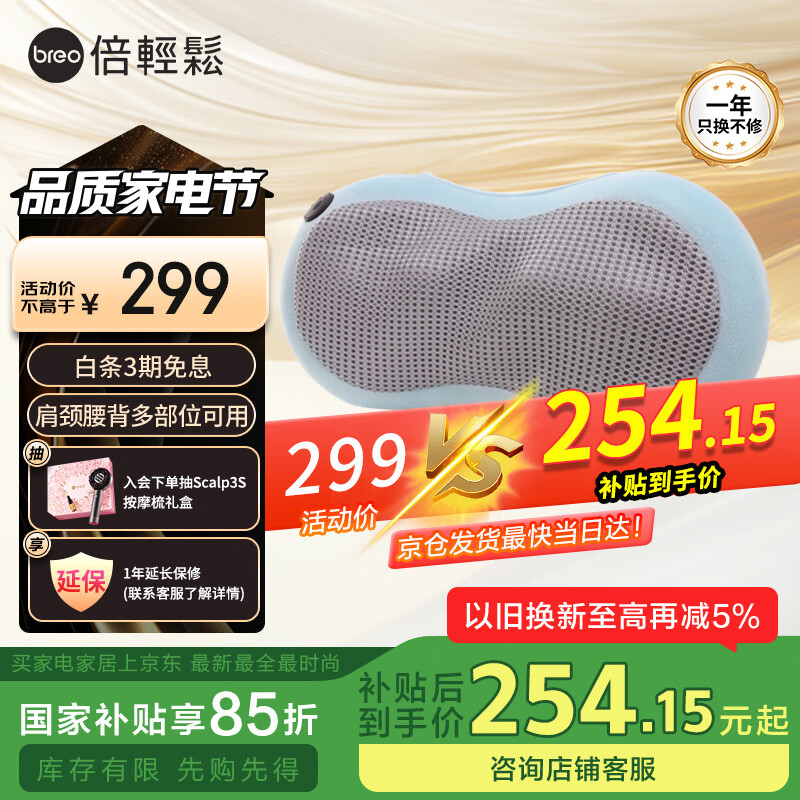 倍轻松获得外观设计专利授权：“按摩枕”