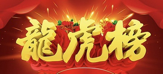 阳谷华泰5月23日龙虎榜数据