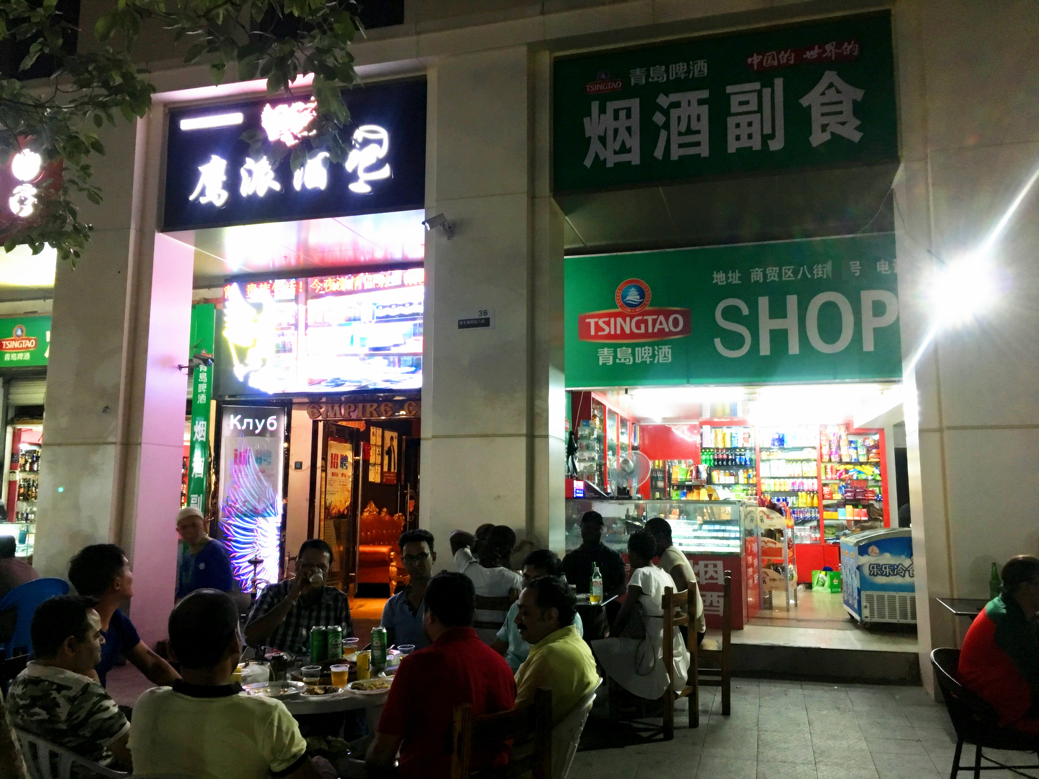 义乌商人五十日