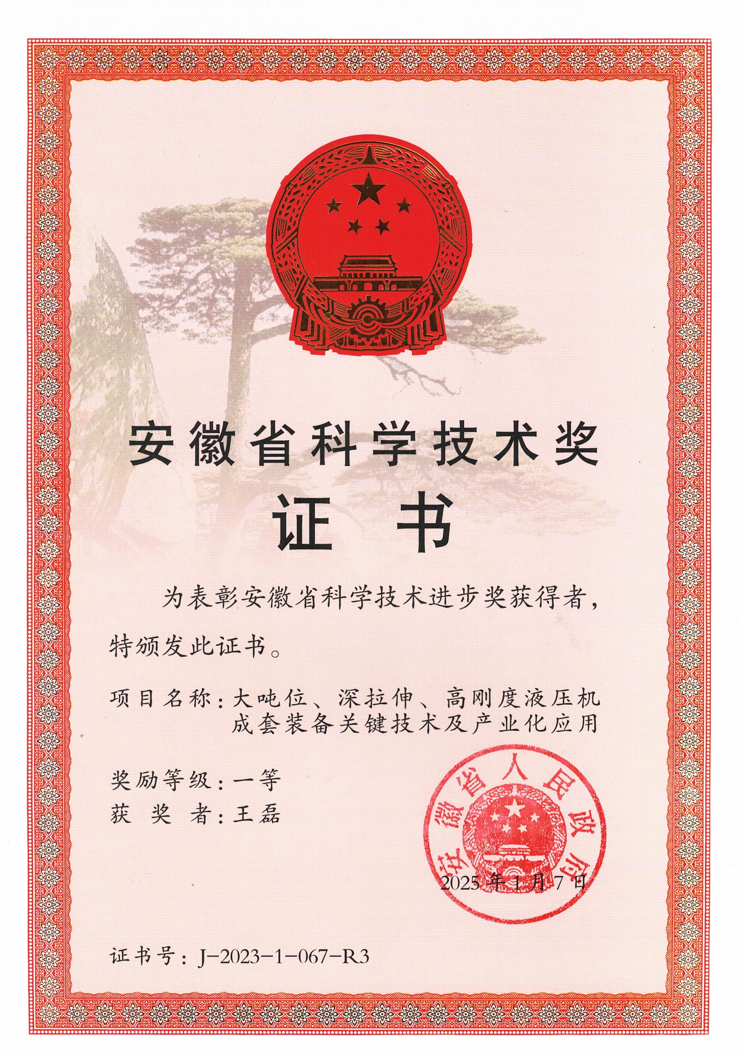 合锻智能龙虎榜：营业部净卖出226.08万元