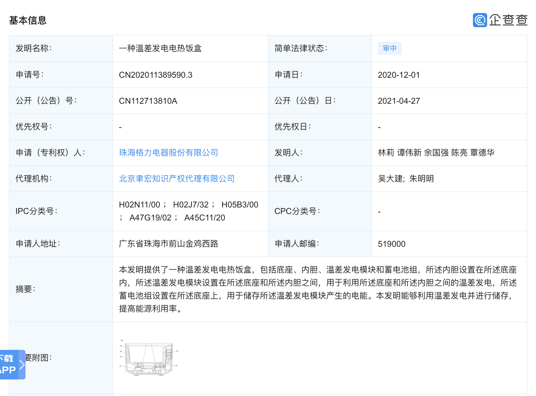 格力电器获得发明专利授权：“空调器”