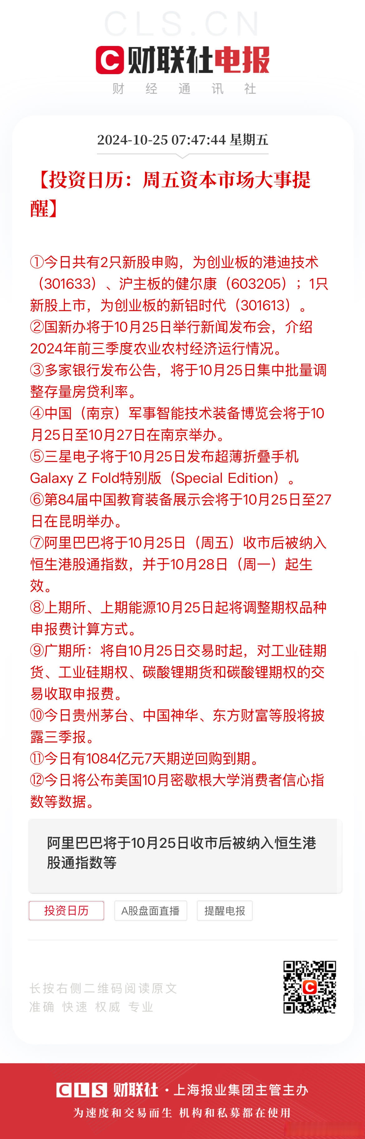 89.6元！年内第二高价新股，周一申购！
