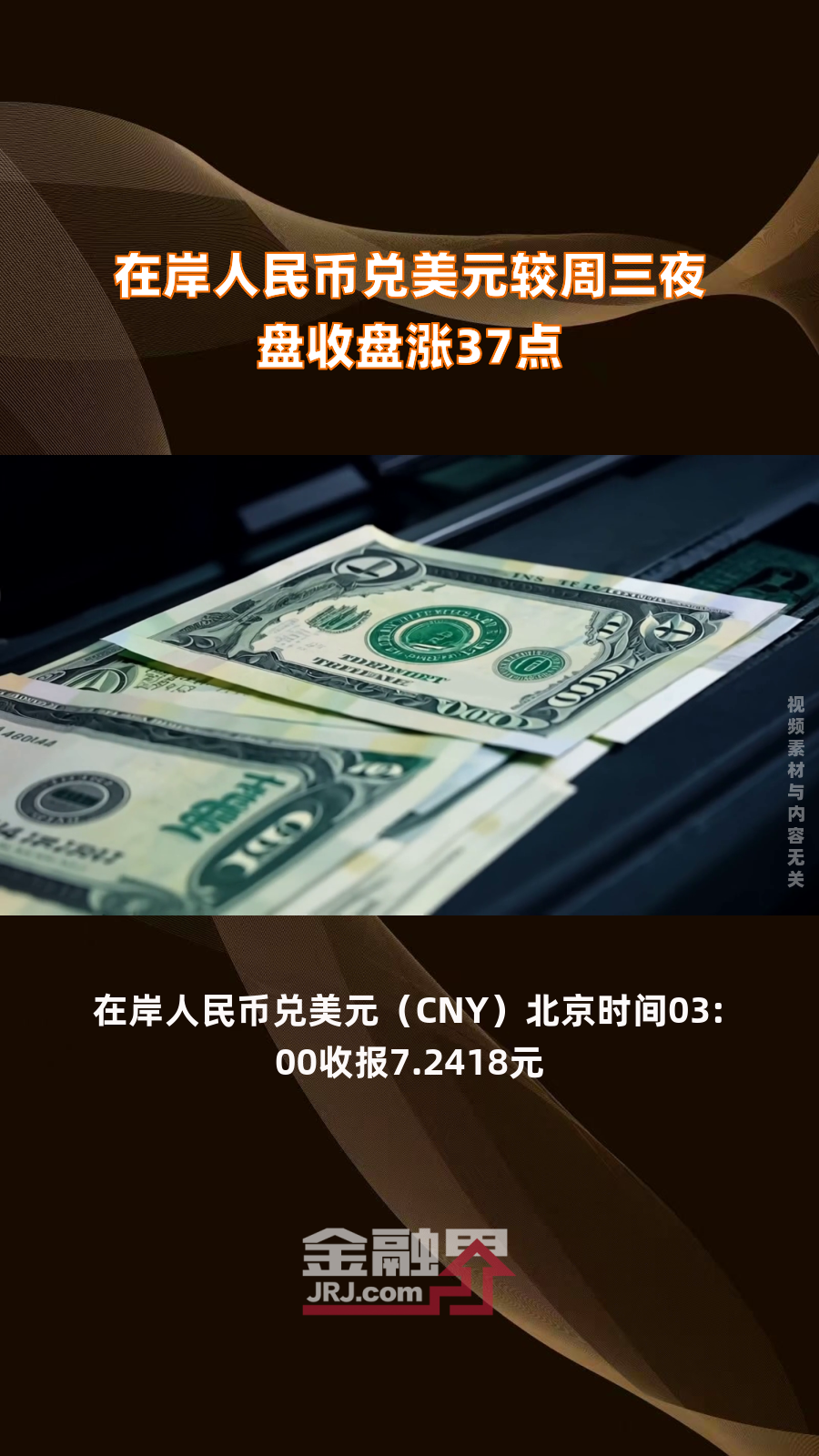 人民币兑美元中间价7.1833 较上日上调86点