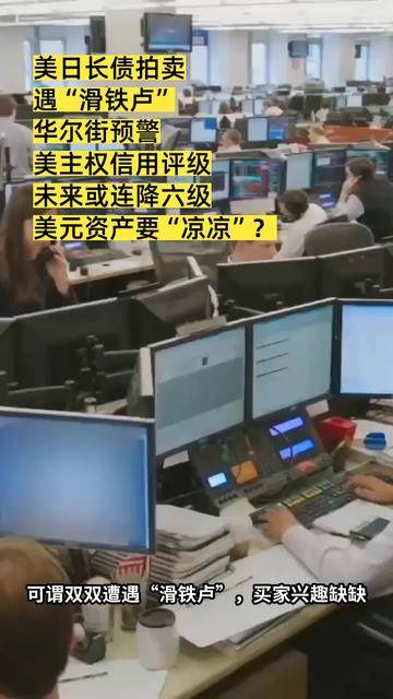 美日长债收益率飙升 机构相继发出警告