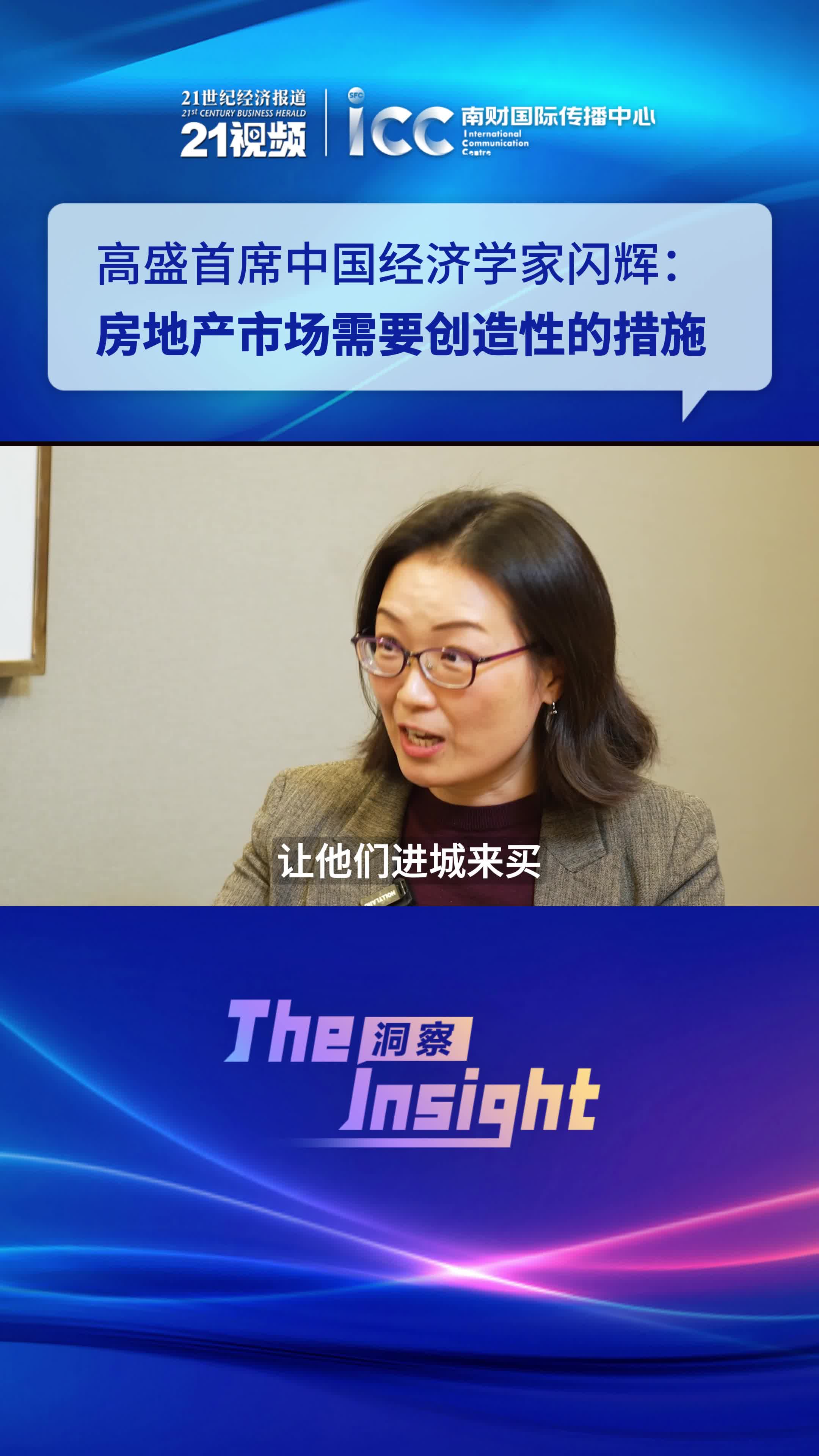 专访工银国际首席经济学家程实:房地产政策重心应向“稳需求”倾斜,企业可顺应“新务实主义”消费趋势|大咖谈经济