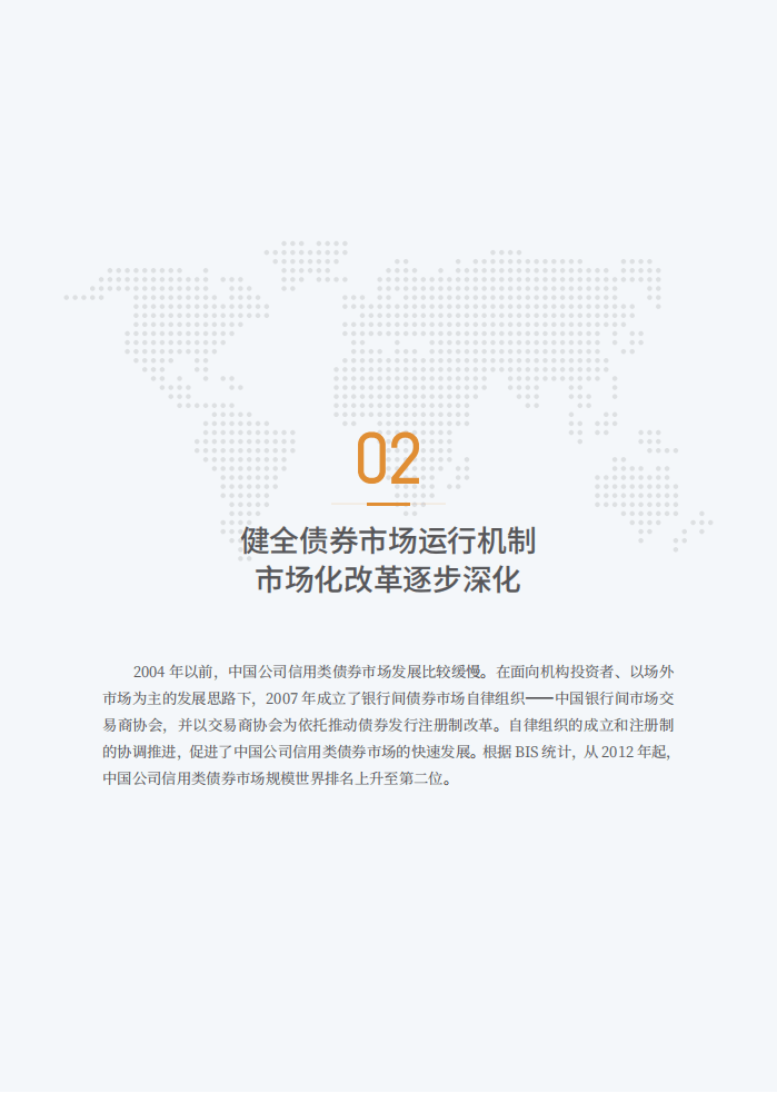 交易商协会发布《中国债券市场发展报告（2024）》：全年发行各类债券79.62万亿元