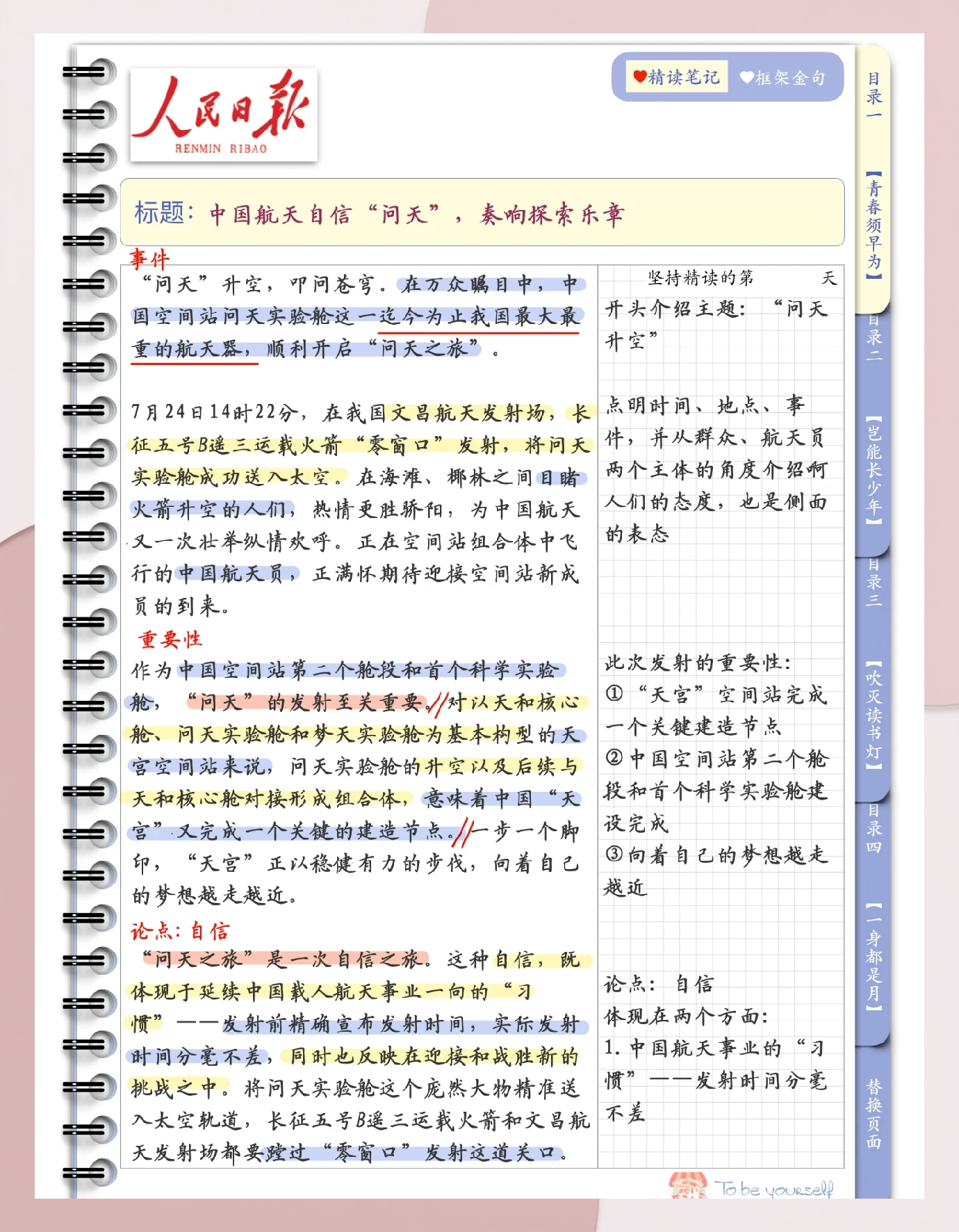天问二号任务计划5月29日实施发射