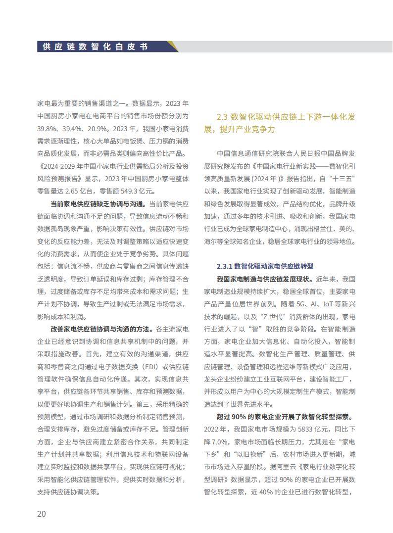 聚焦五大重点领域 8部门发文加快数智供应链发展