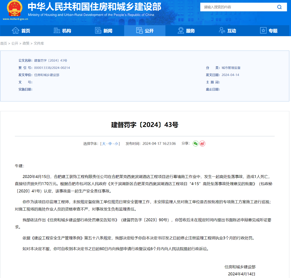 湖北襄阳农村商业银行被行政处罚185万元