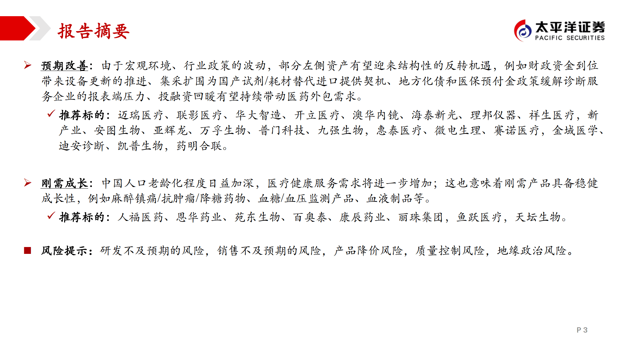 机构：2025年医药板块已经具备多方面的积极发展因素