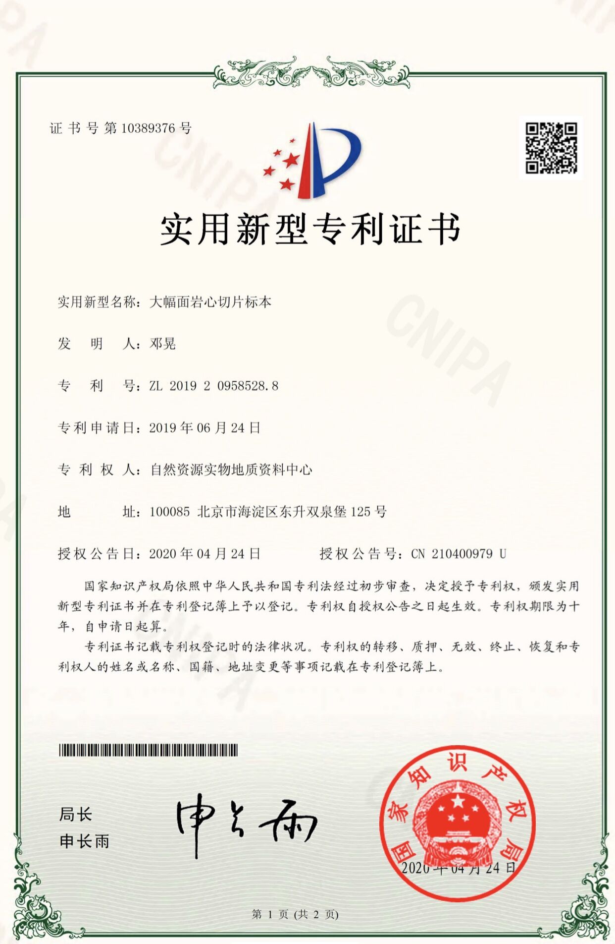 银轮股份获得实用新型专利授权：“一种阀结构”