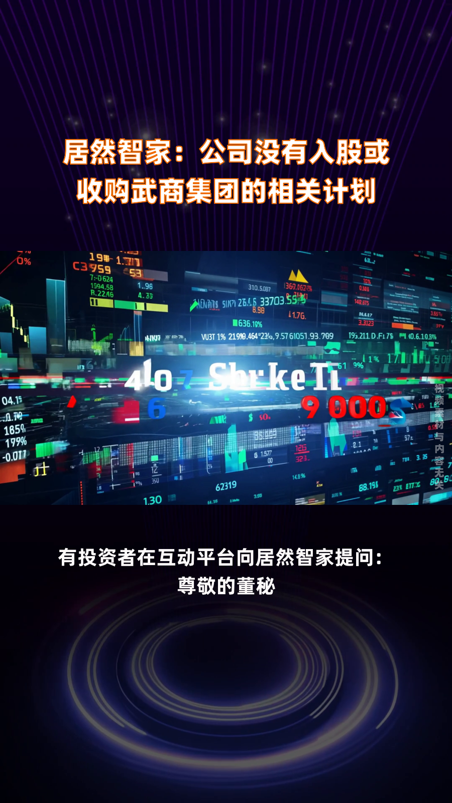 武商集团：公司按照规定履行信息披露义务