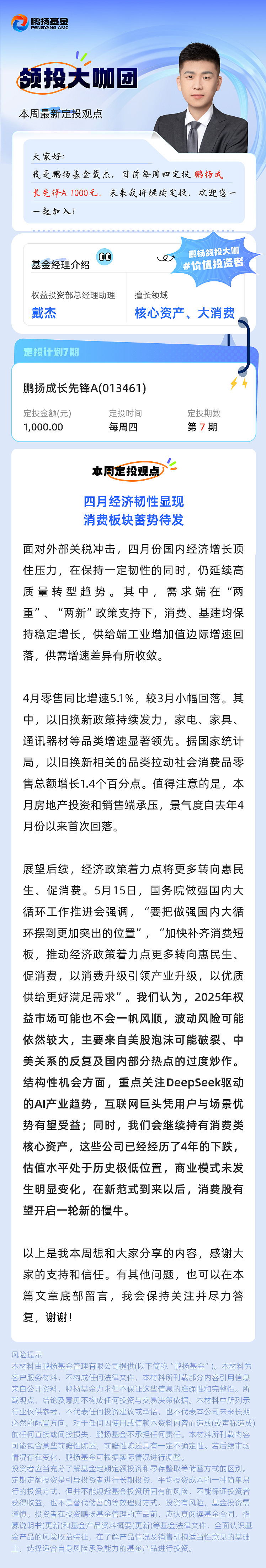 消费股集体走强 食品饮料方向领涨