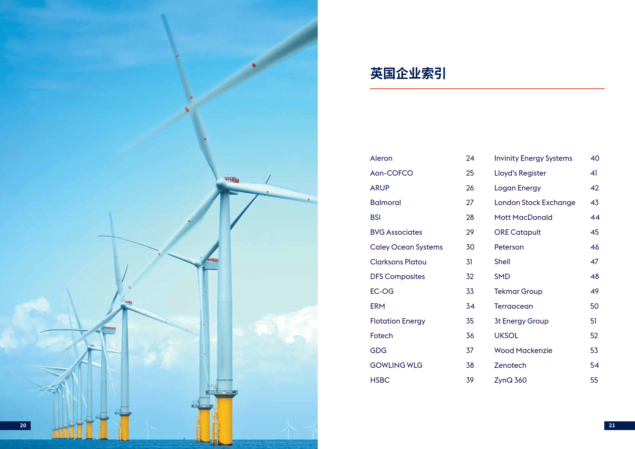 有限的港口空间制约爱实现风能目标