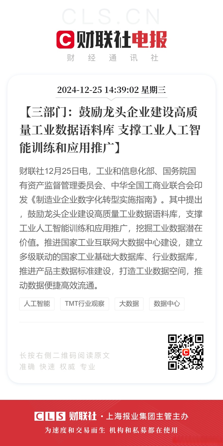 三部门发文推进电子信息制造业数字化转型
