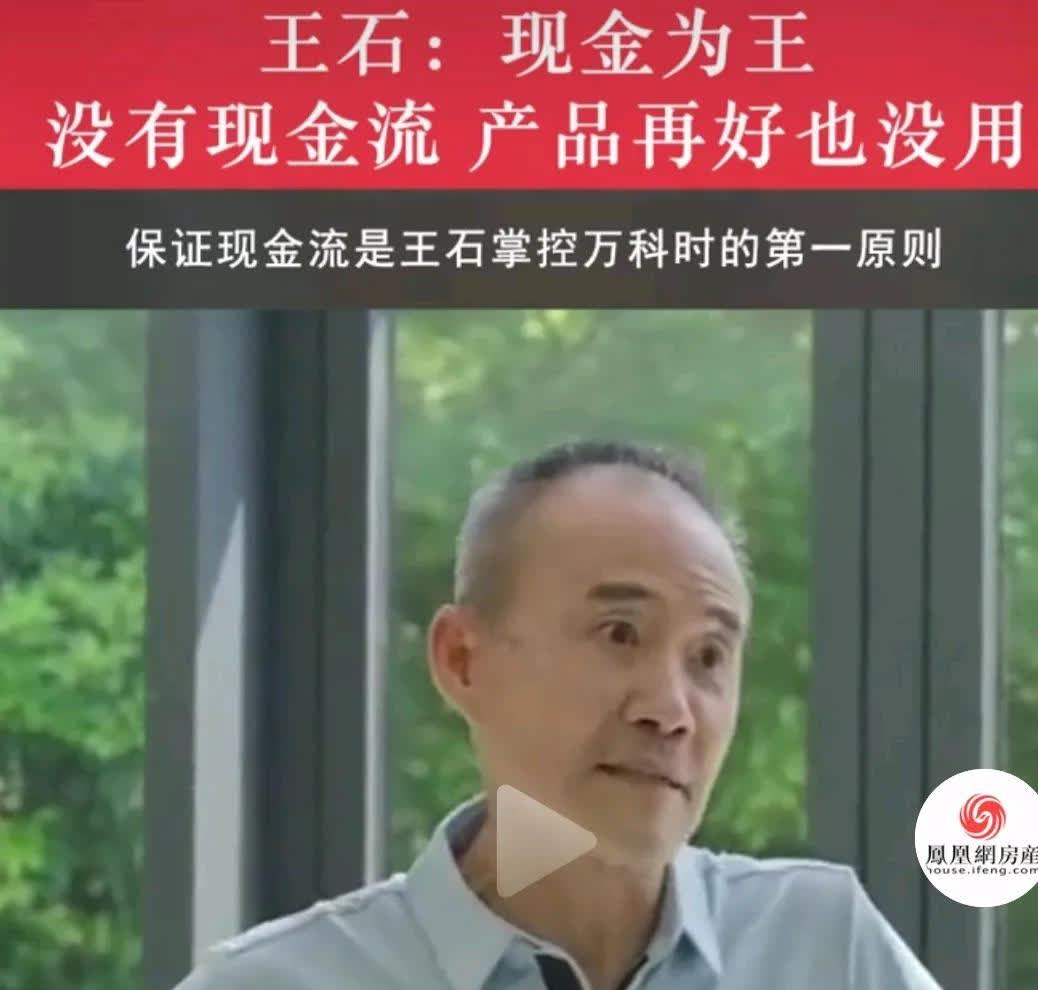 王石:正尝试和万科决策层建立联系