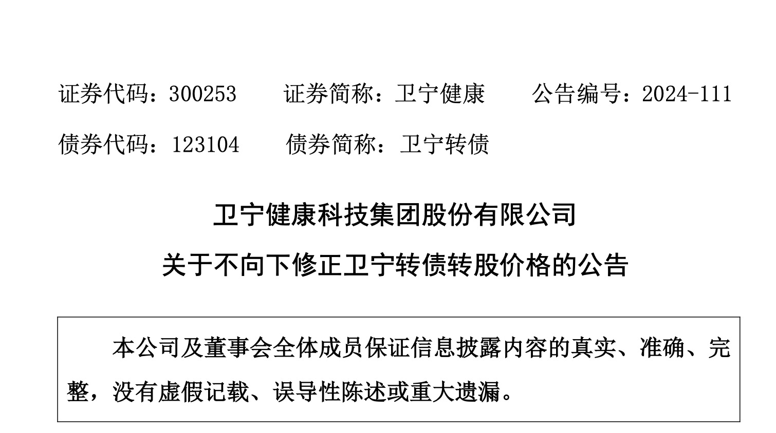 东杰智能：公司董事会决定本次不向下修正转股价格