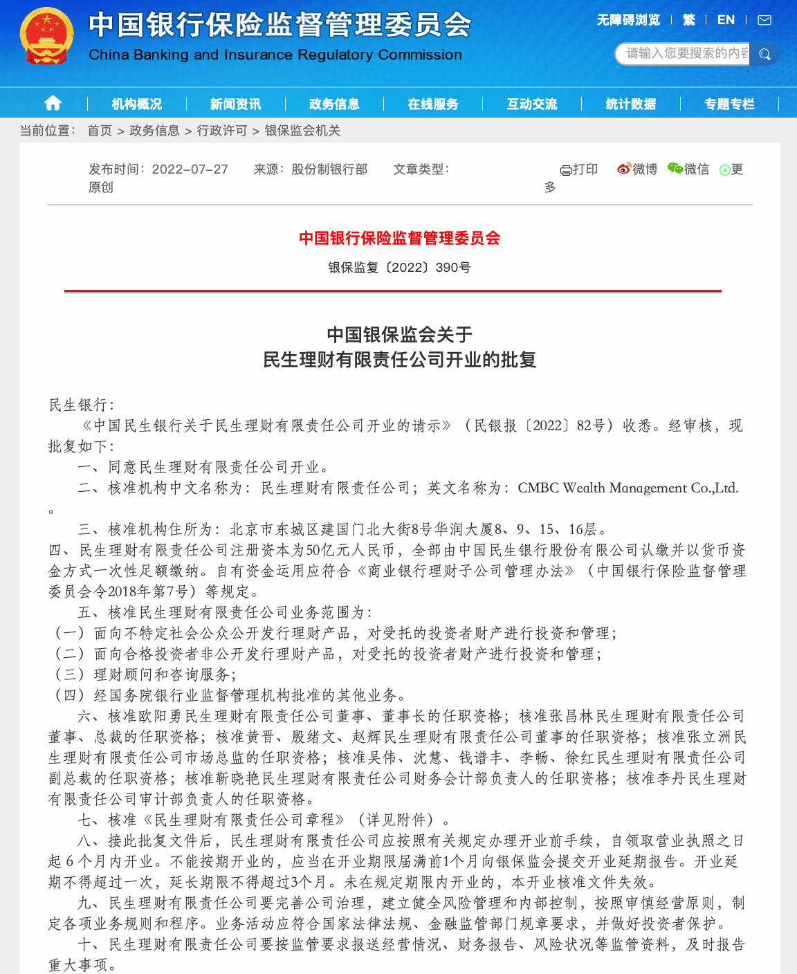 民生加银基金提拔两位高管均系大股东背景，多元化人才匮乏凸显