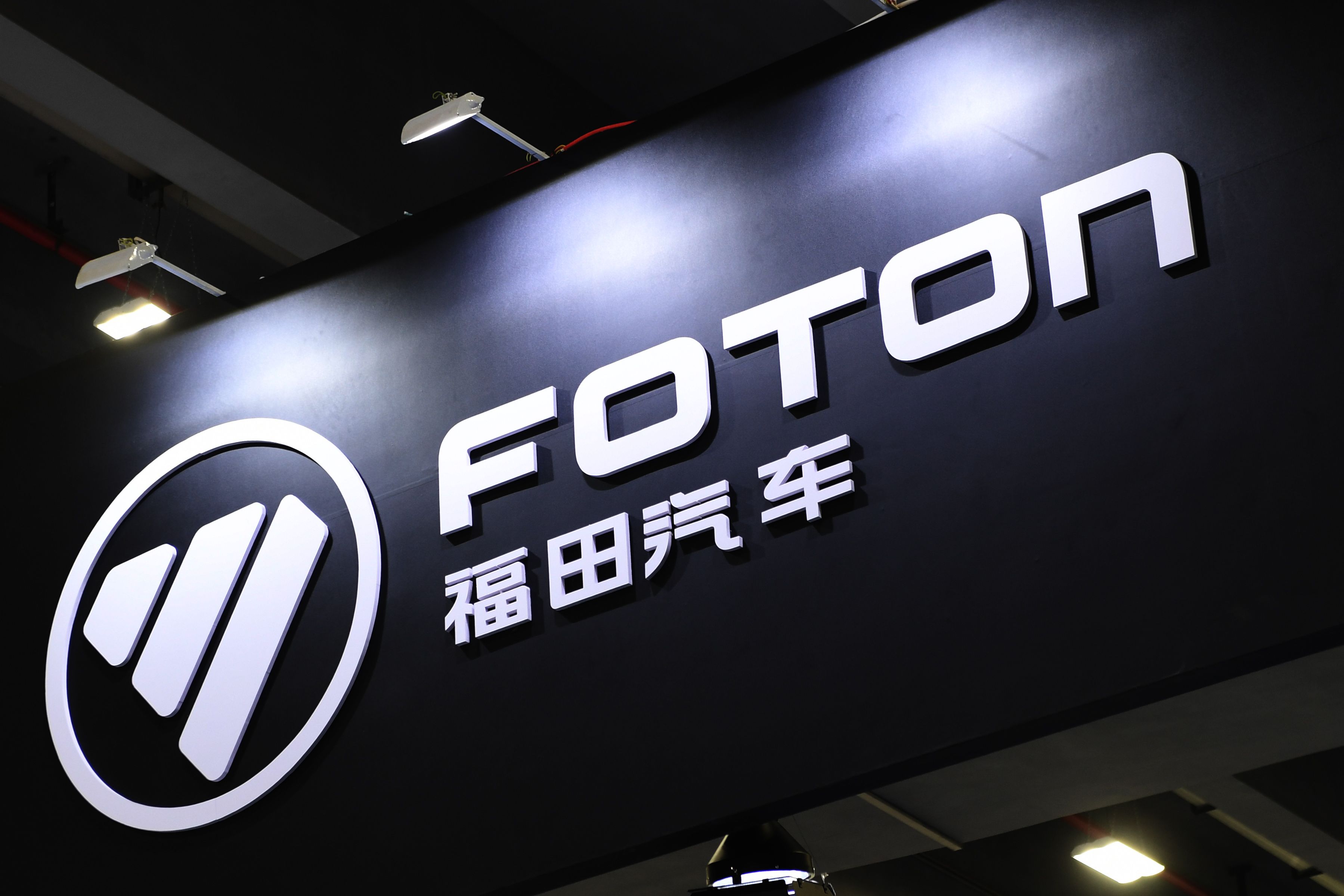 福田汽车：公司以自有资金参与认购北汽蓝谷股份