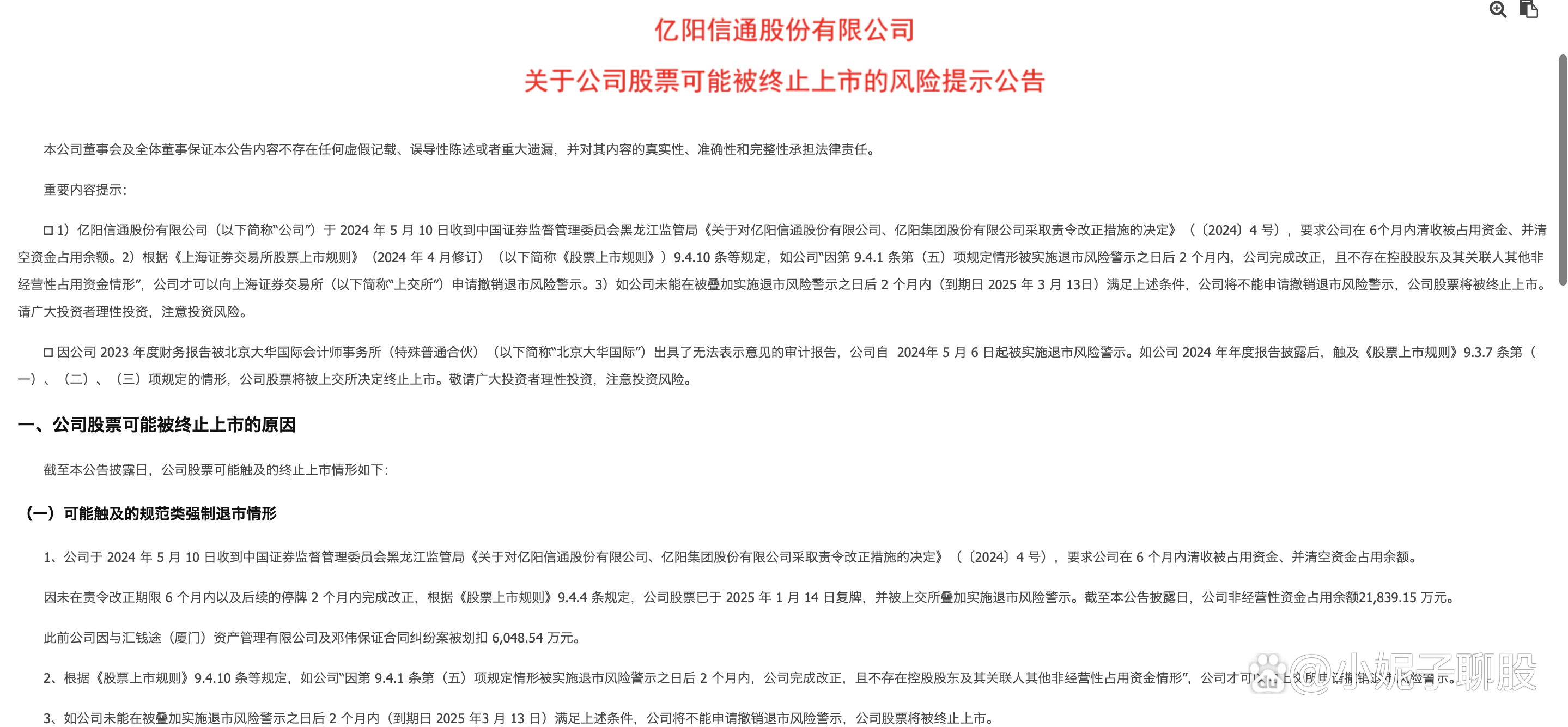 飞鹿股份(300665.SZ)：2024年员工持股计划完成出售及非交易过户暨提前终止