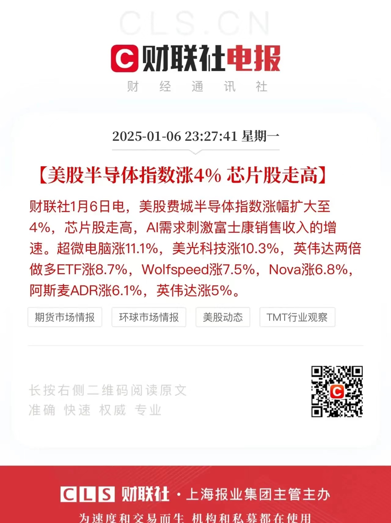英伟达：中国市场占第一季度总收入的12.5%